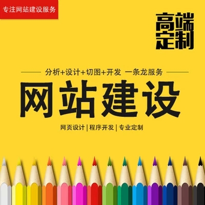 廣州高端網站建設公司的制作過程