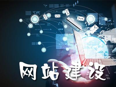 企業網站建設的欄目設計規劃
