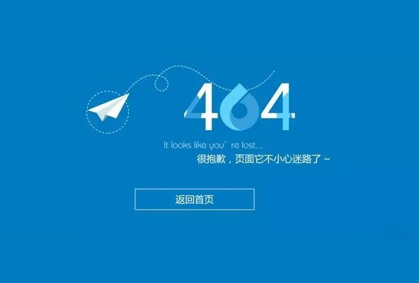 網(wǎng)站建設(shè)設(shè)計(jì)制作404頁面的重要性