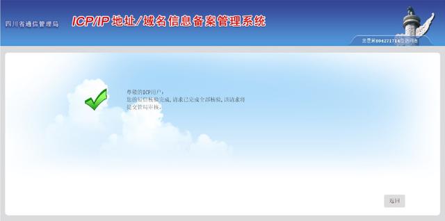 網站備案短信核驗常見問題