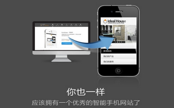 手機網站制作必知的三要素