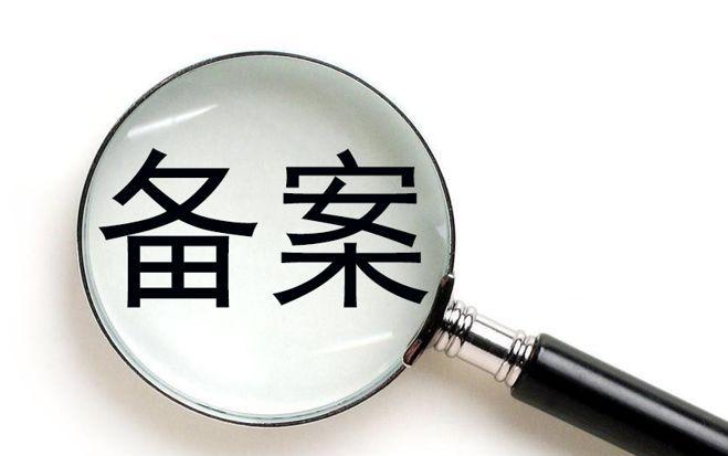 廣州網絡公司備案流程是怎樣的？