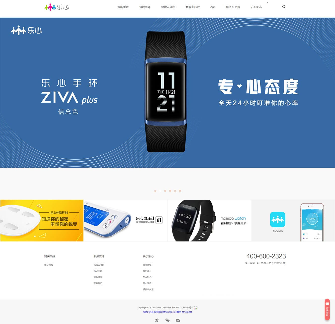 智能手環(huán)_智能手表_樂心體重體脂秤_智能血壓計-樂心官網