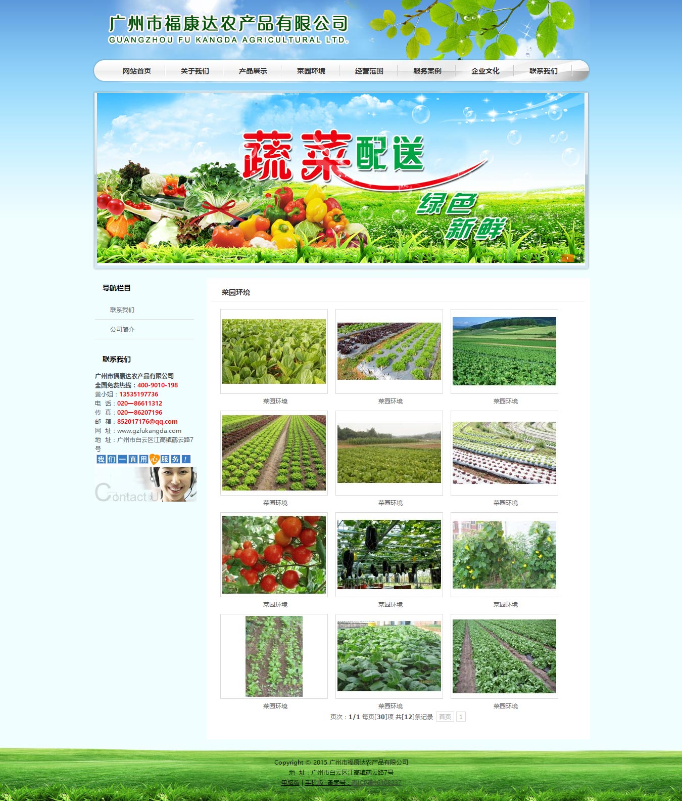 菜園環境---廣州_白云工廠學校食堂承包_農產品_食材_蔬菜配送-福康達農產品