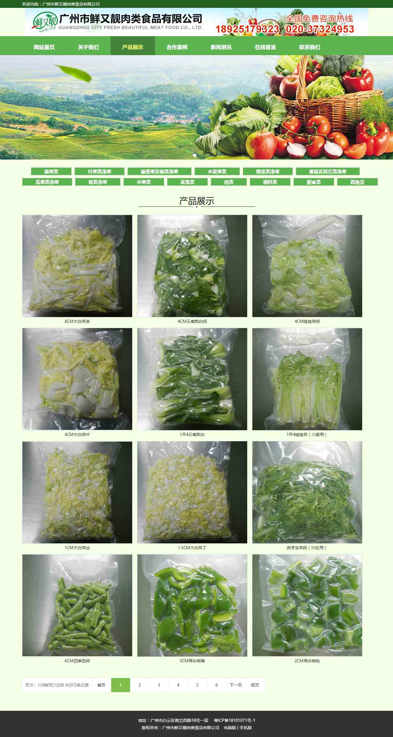 產品展示 - 廣州市鮮又靚肉類食品有限公司