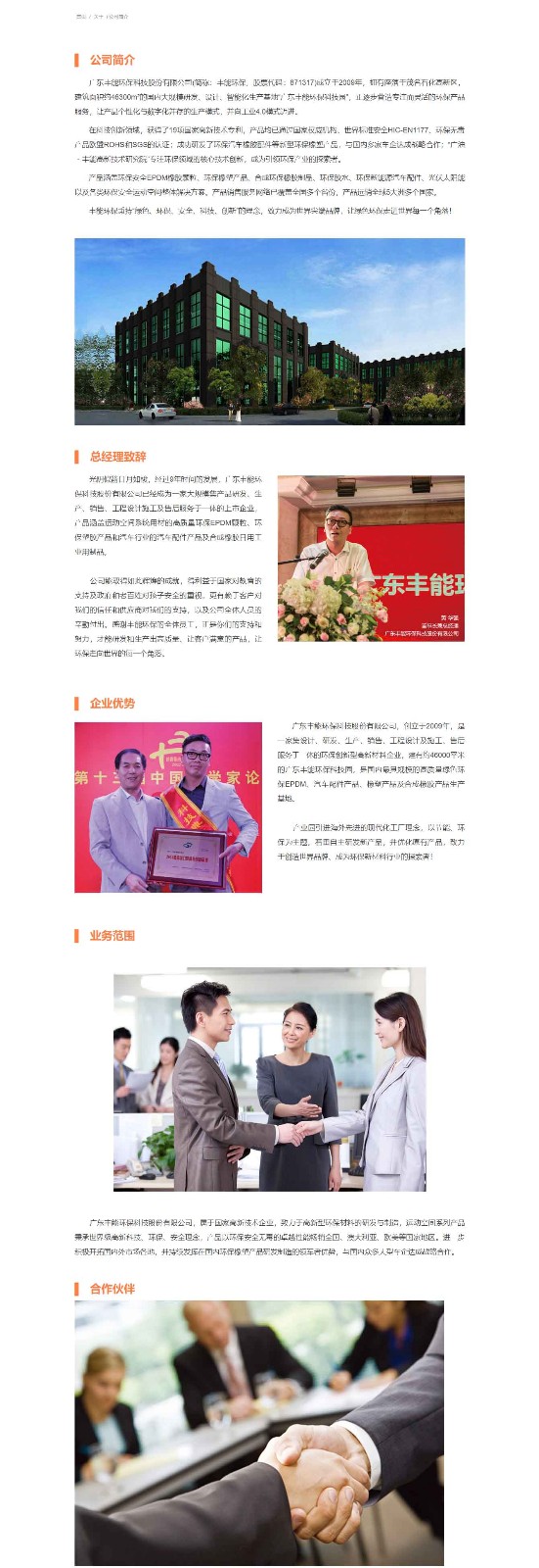 公司簡介,廣東豐能環保科技股份有限公司-EPDM橡膠顆粒