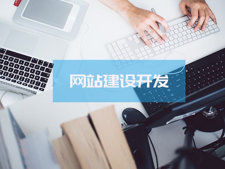 網站建設的超低價到底低在哪里？不要掉入低價陷阱